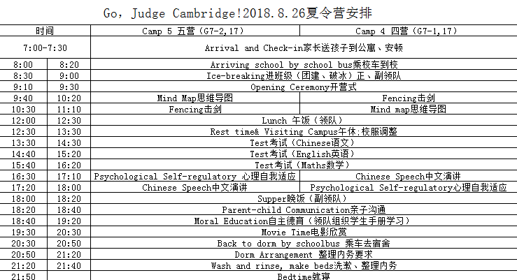 夏令营活动1.png