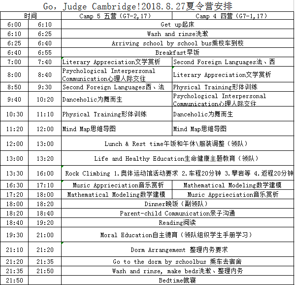 夏令营活动2.png