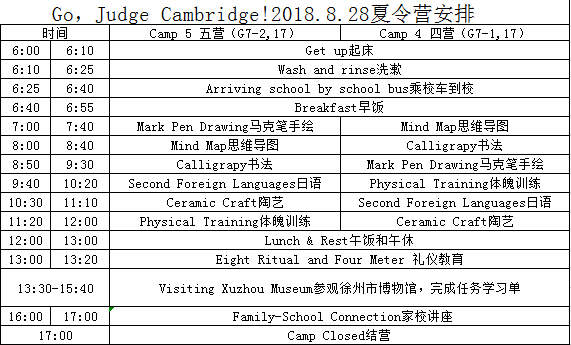 夏令营活动3.png