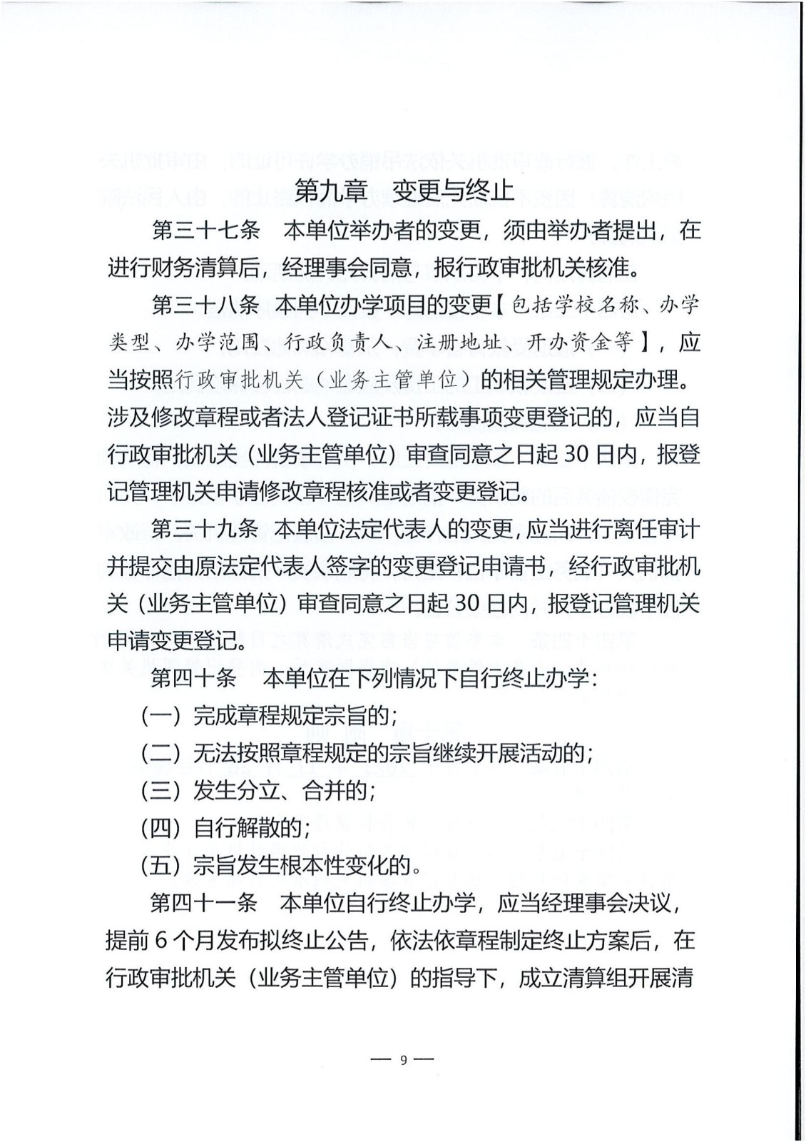 徐州经开区嘉登实验学校章程.doc_08.jpg